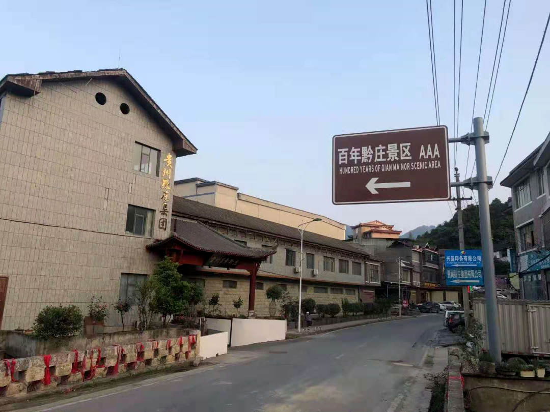 喜大普奔??！百年黔莊旅游景區(qū)喜提三塊金字招
