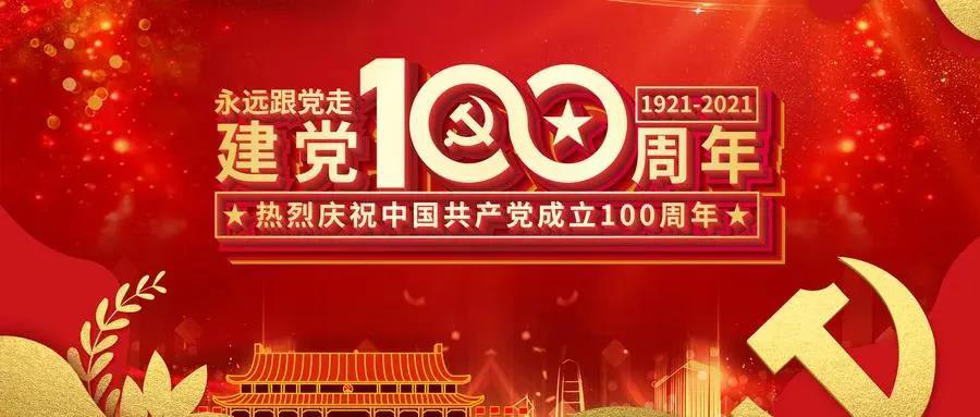 黔莊酒業(yè)黨支部慶祝建黨100周年主題黨日活動(dòng)