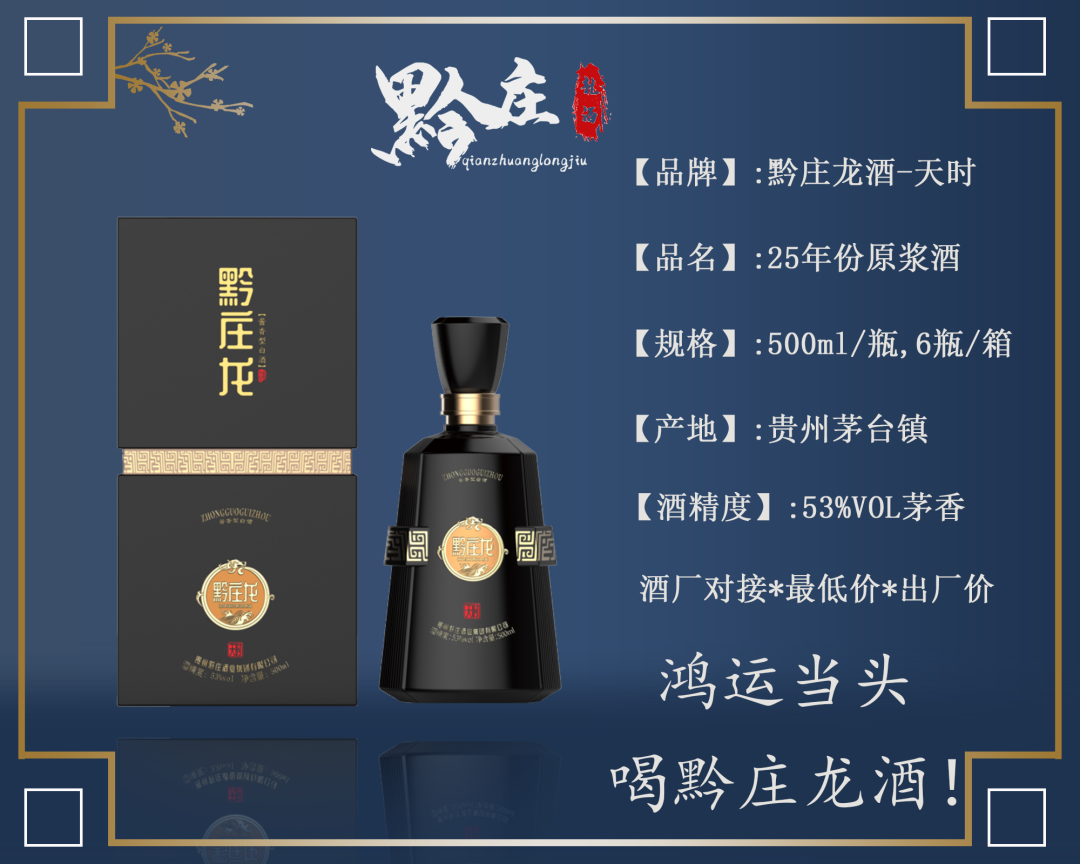 黔莊龍酒·天時