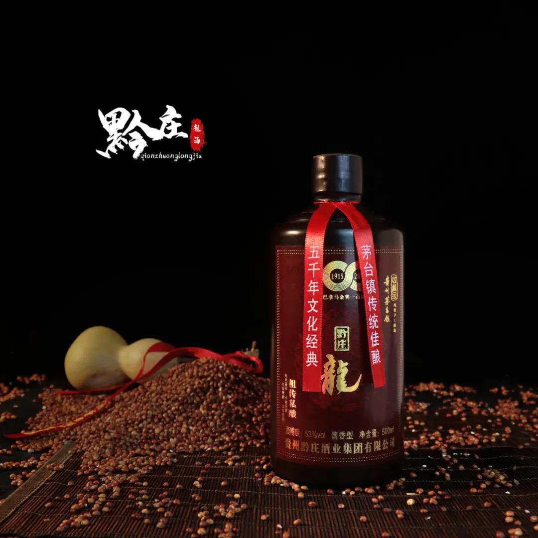 undefined 黔莊龍酒·黑龍