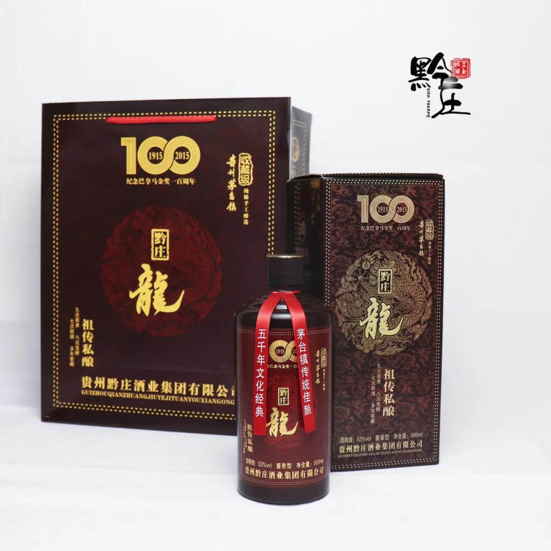 undefined 黔莊龍酒·黑龍