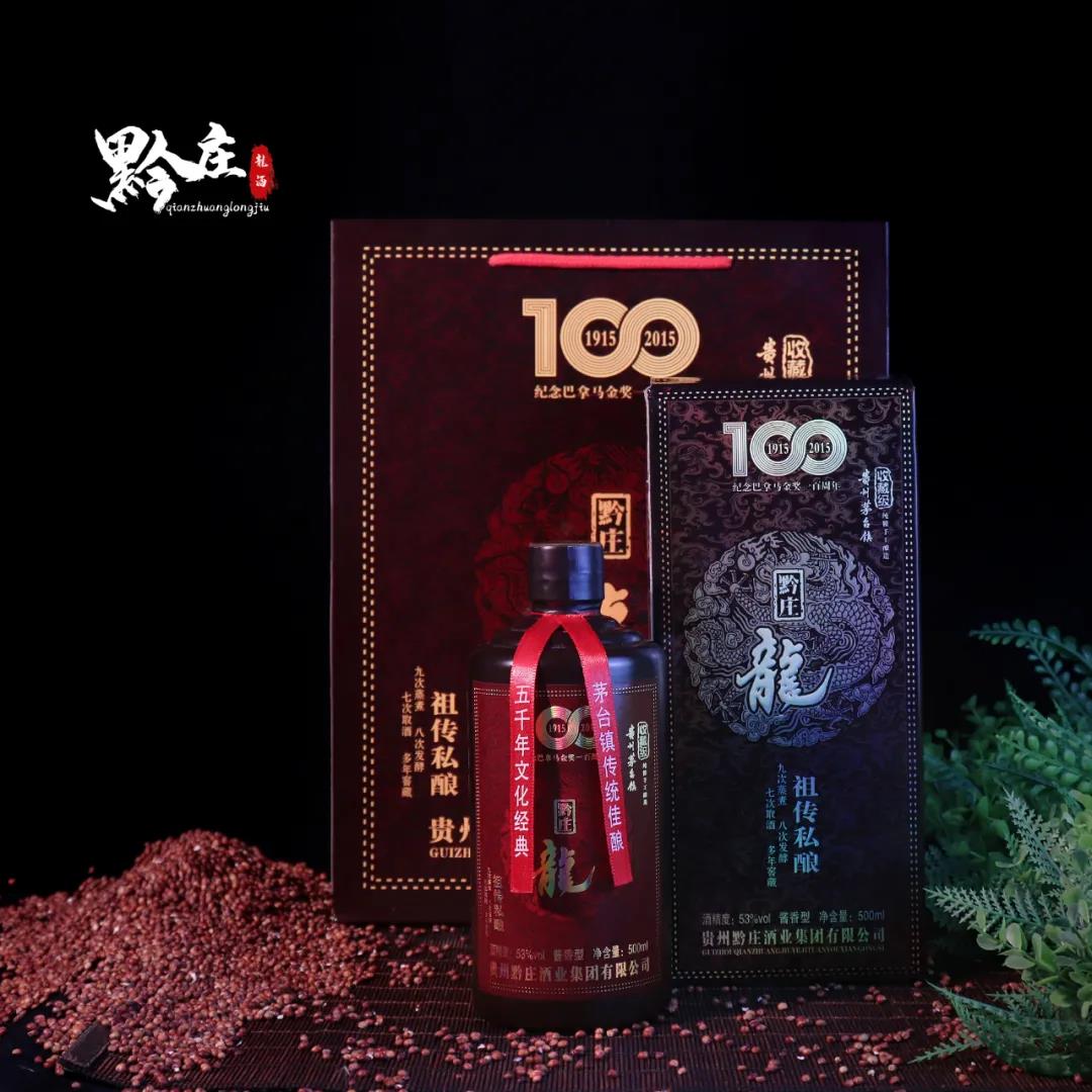undefined 黔莊龍酒·黑龍