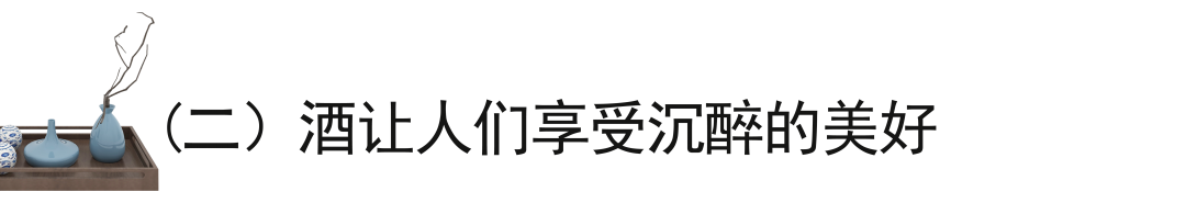 微醺，才是人生最好的狀態(tài)
