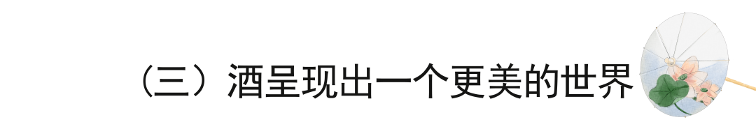 微醺，才是人生最好的狀態(tài)