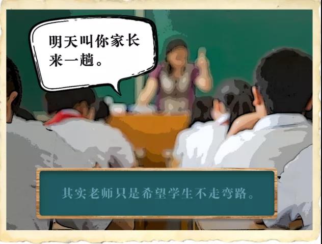 嗨，你的老師有話對你說！