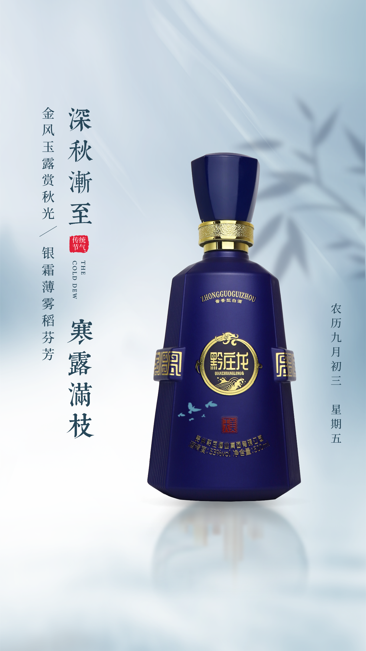 寒露 | 天漸涼，露漸重，人靜斂
