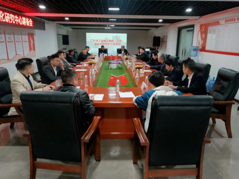 undefined 仁懷市三官樓王秉乾(王茅)酒文化研究中心籌