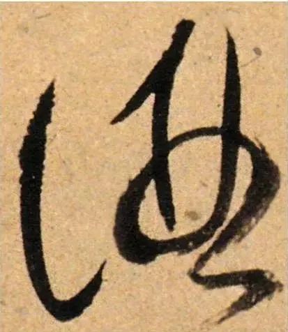 "酒"字的由來