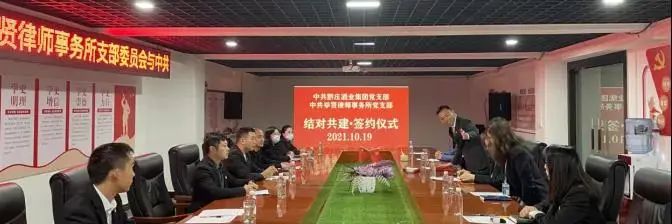 黔莊酒業(yè)集團黨支部與舉賢律師事務所黨支部
