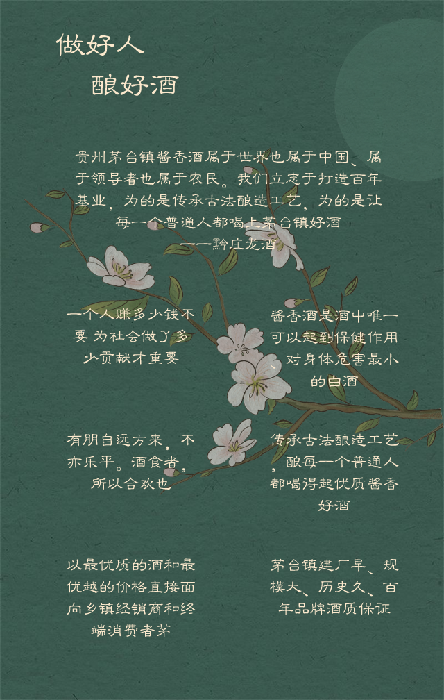 細說黔莊龍酒釀酒工藝