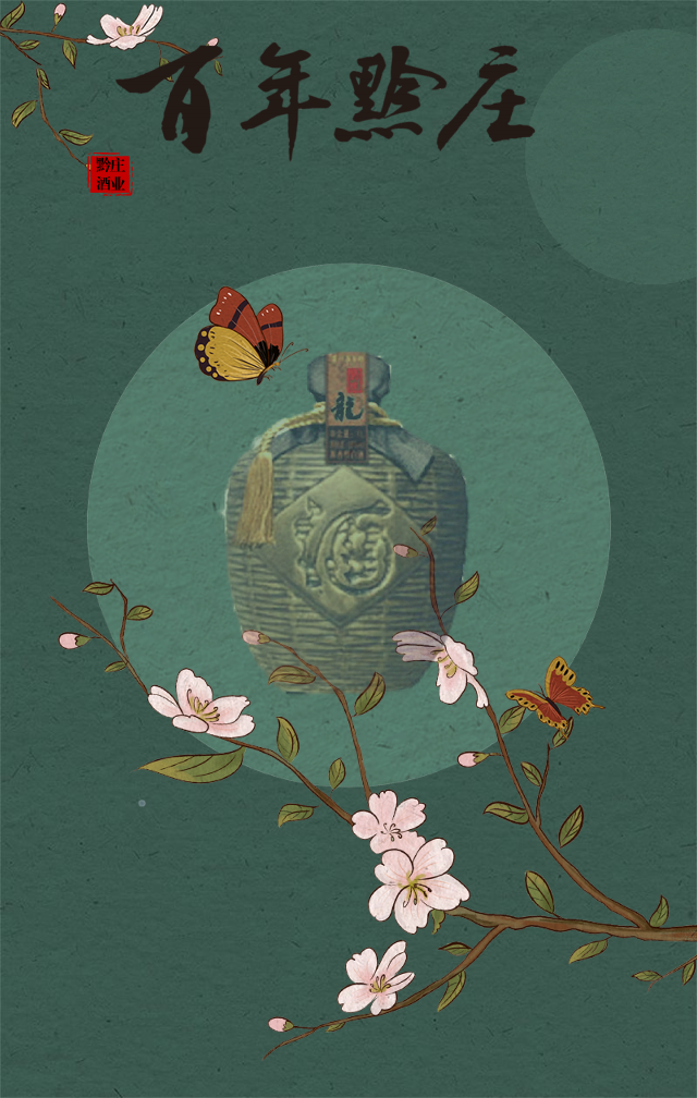 細說黔莊龍酒釀酒工藝