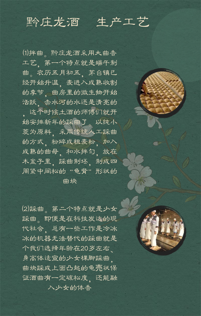 細說黔莊龍酒釀酒工藝