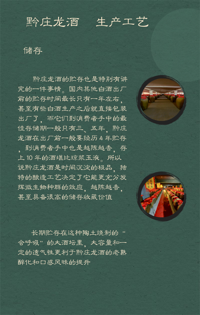 細說黔莊龍酒釀酒工藝
