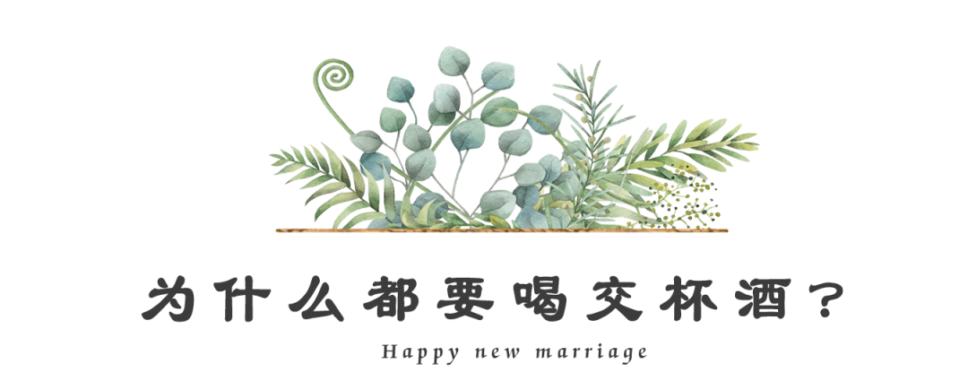 驚呆了！這些婚禮冷知識又讓我漲知識了