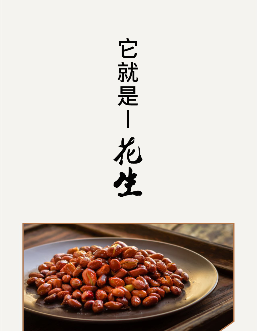 中國(guó)下酒菜中的天花板