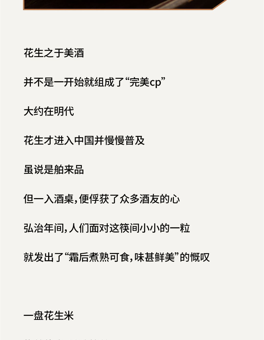 中國(guó)下酒菜中的天花板