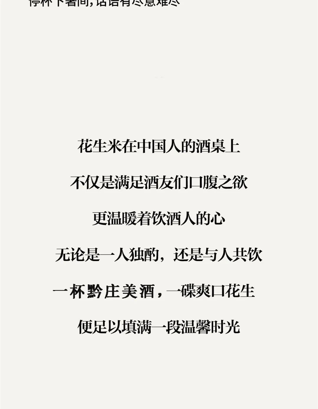 中國(guó)下酒菜中的天花板