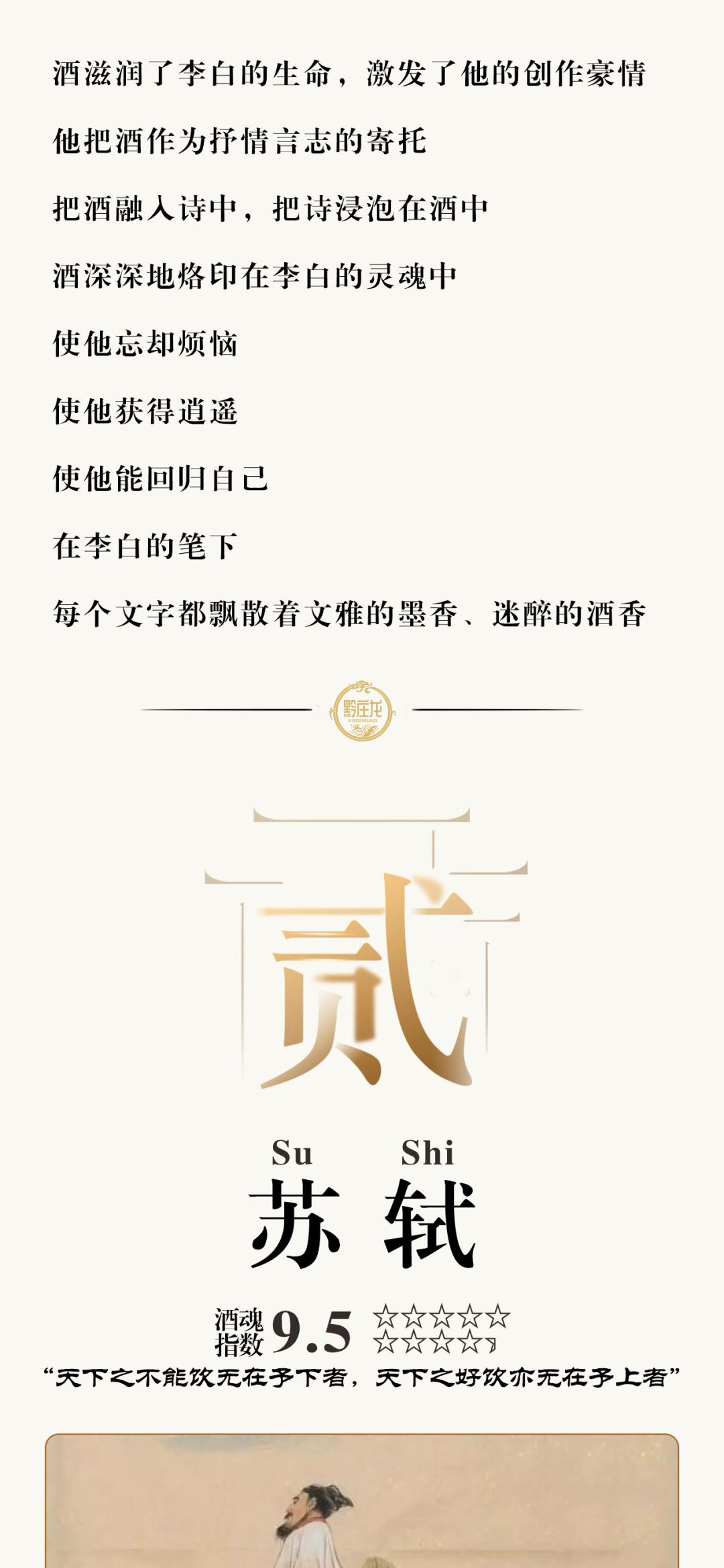 無酒不成詩