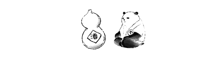 酒，不過(guò)是一碗人間煙火...