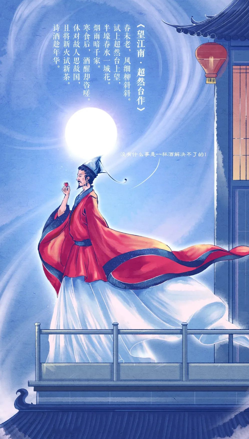 人生的“正能量”，藏在他的詩里酒里