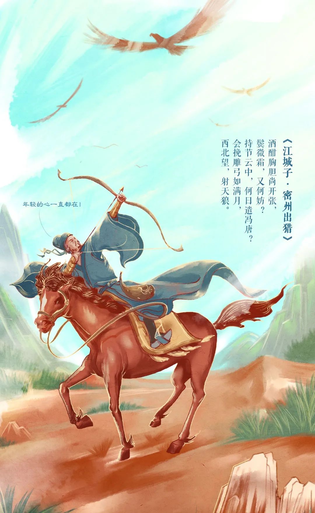 人生的“正能量”，藏在他的詩里酒里