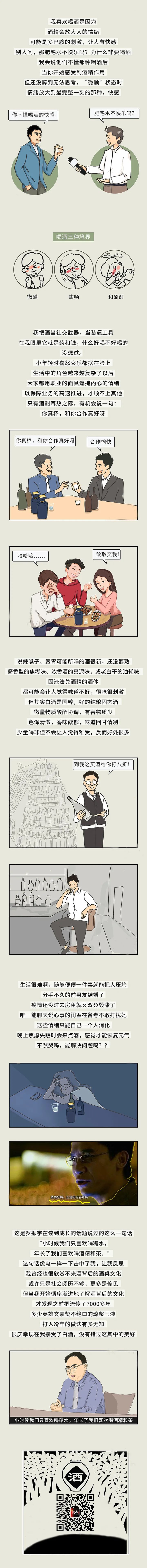 為什么喜歡喝酒？