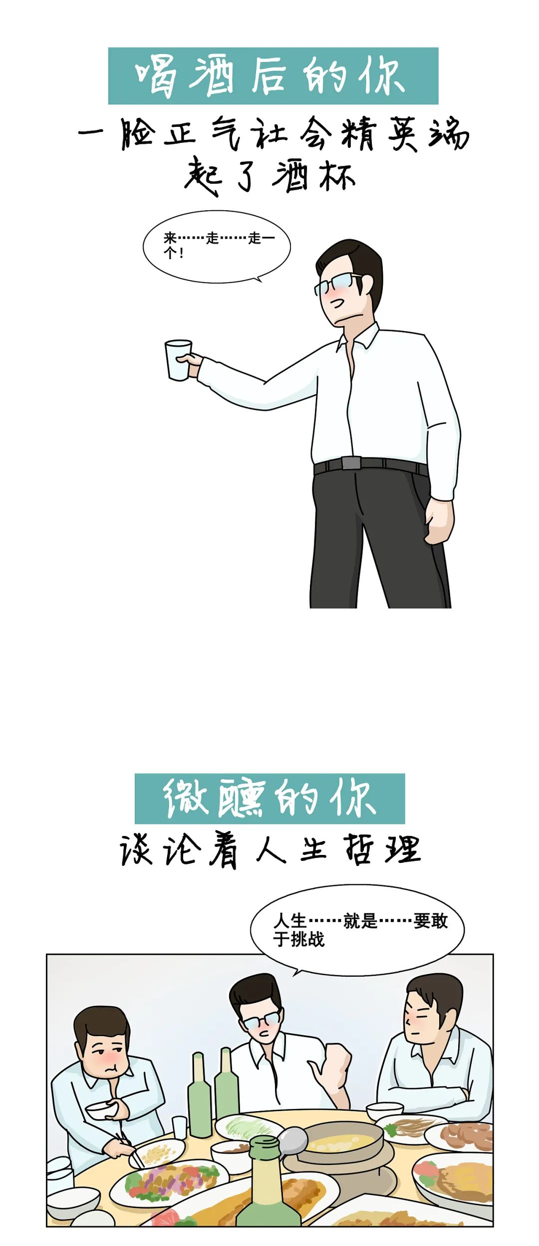 你完全想不到喝醉了的自己會做什么