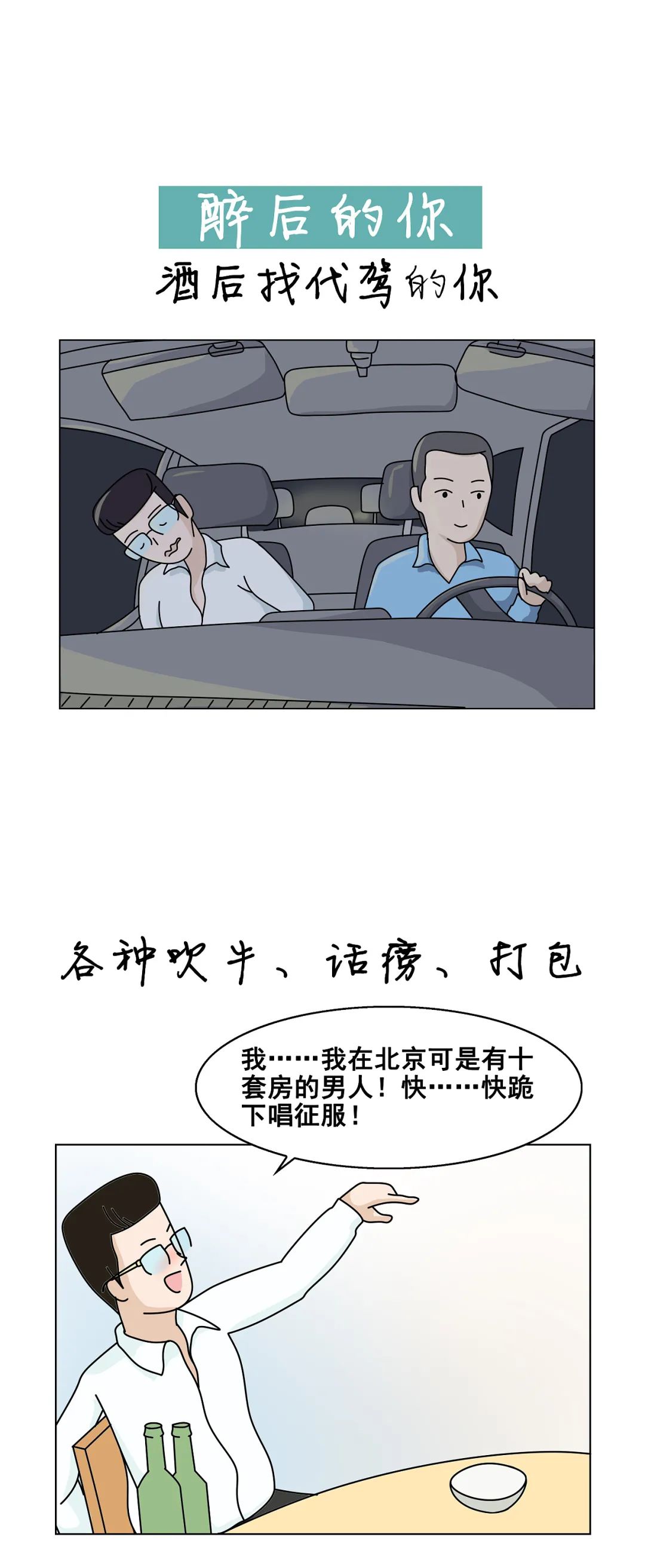 你完全想不到喝醉了的自己會做什么