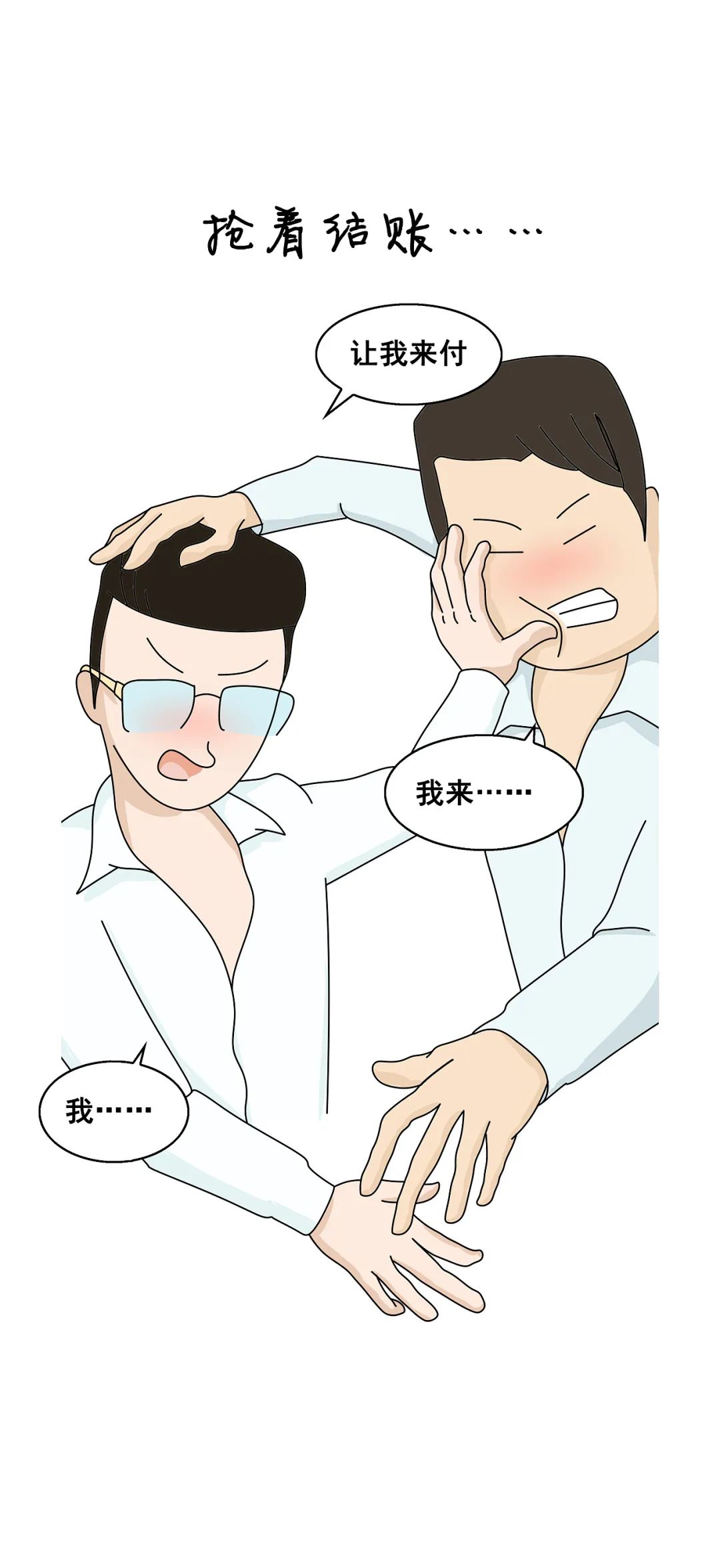 你完全想不到喝醉了的自己會做什么