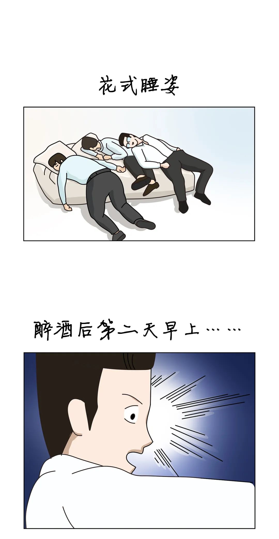 你完全想不到喝醉了的自己會做什么