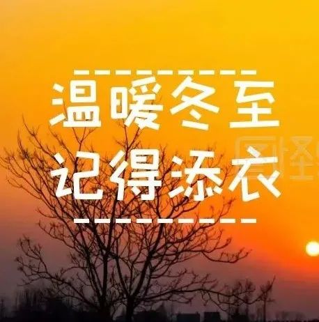 隆冬到來時，百花即已絕