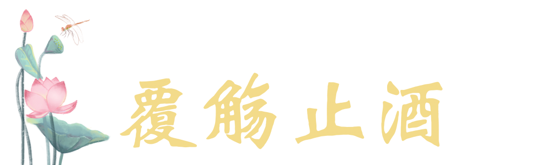 幾個好方法，讓你飲酒不過量！