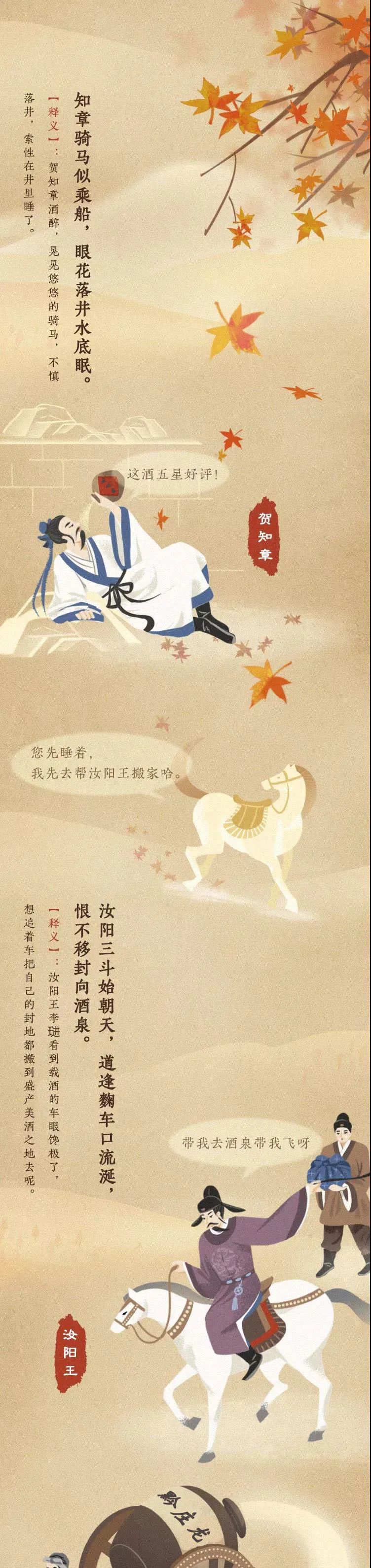 亦詩亦畫《飲中八仙歌》