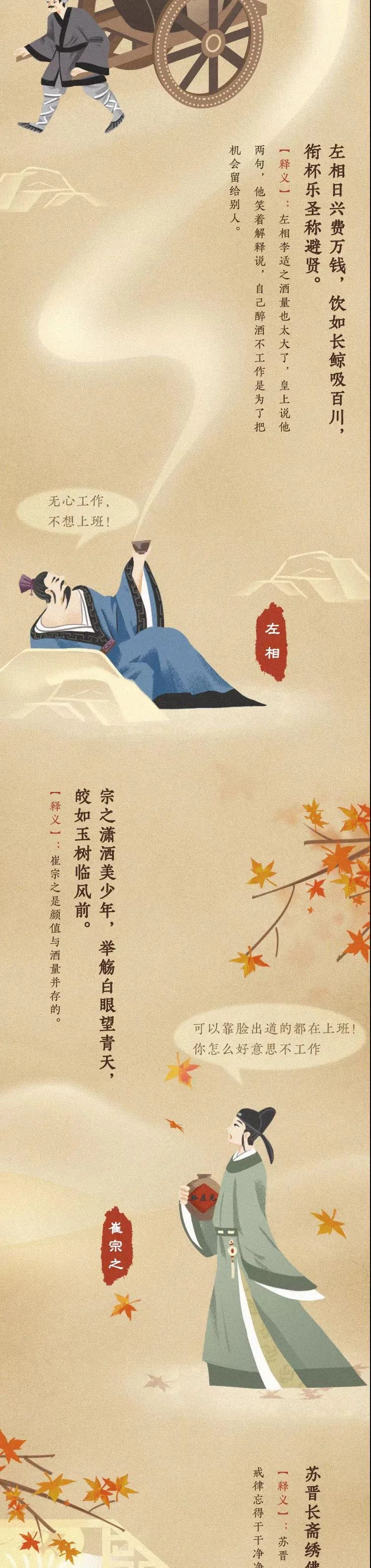 亦詩亦畫《飲中八仙歌》