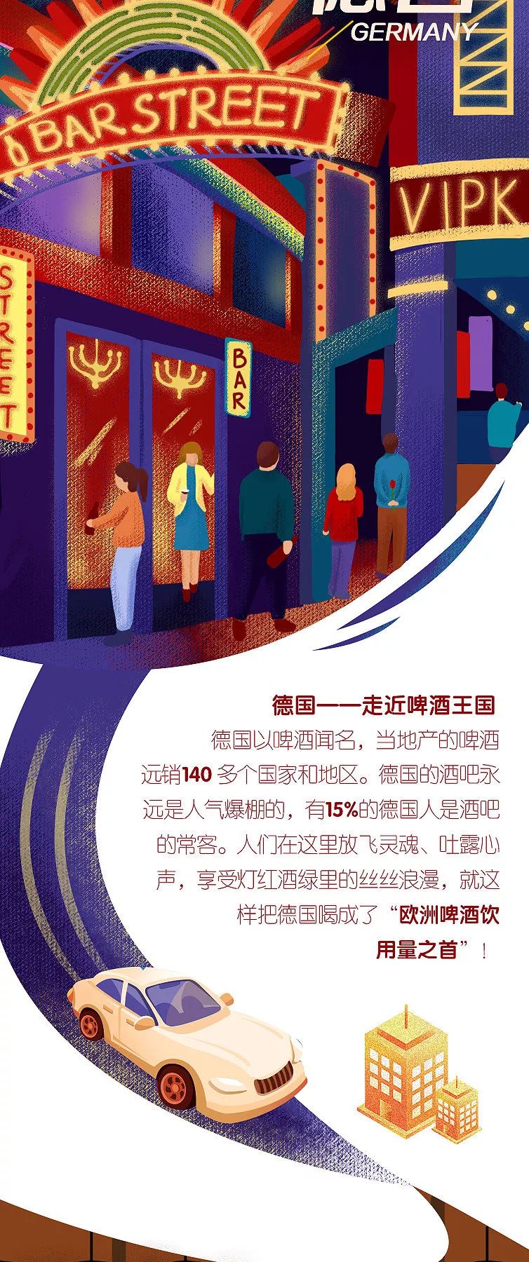 世界酒俗交流派對(duì)