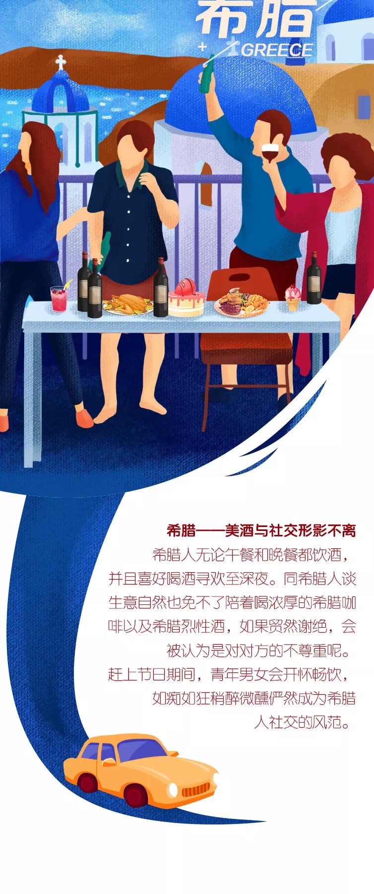 世界酒俗交流派對(duì)