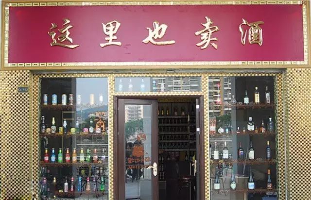 假酒案頻發(fā)！中秋節(jié)買酒最好找熟人，看了這些